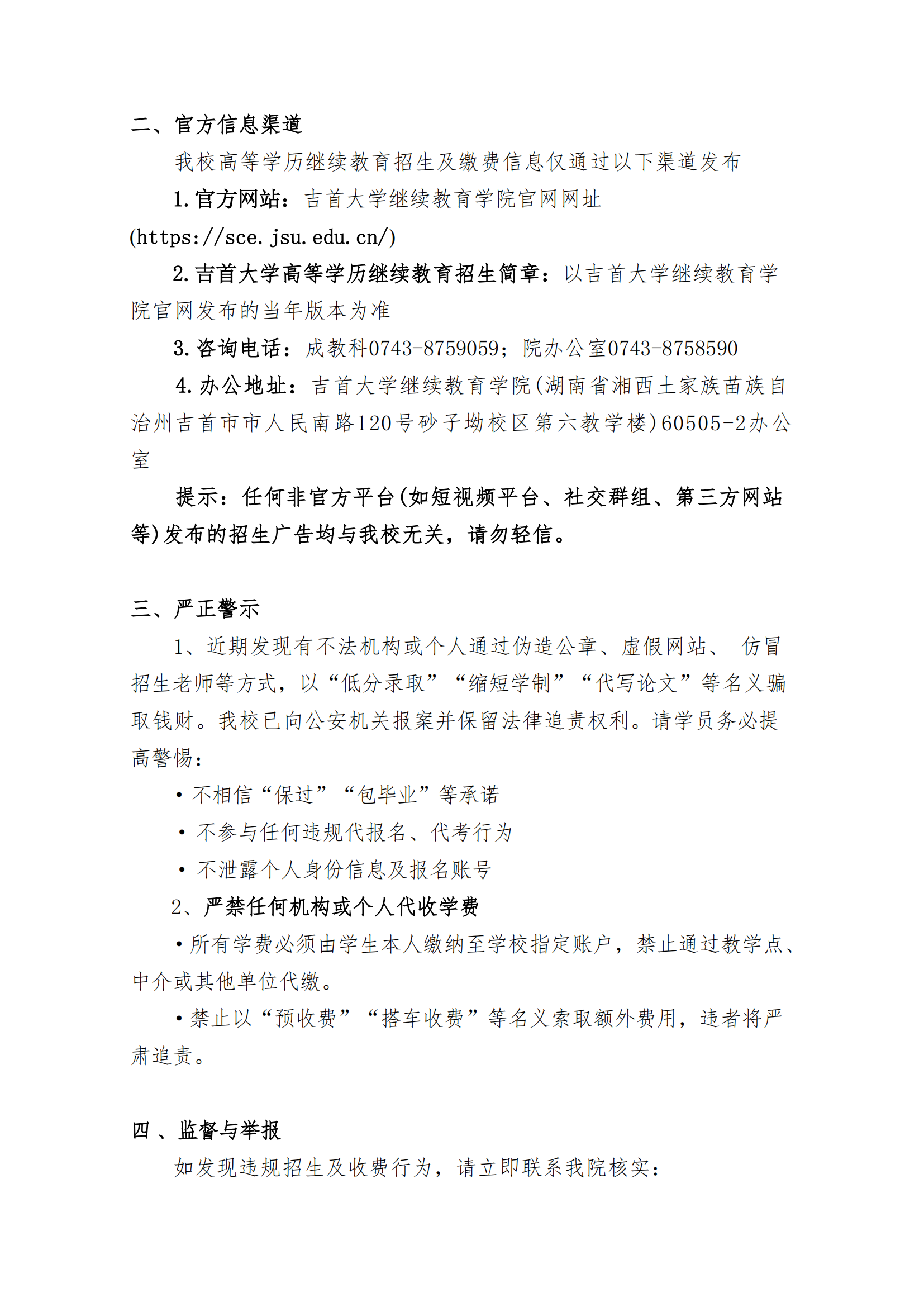 继教字[2025]4号 公司关于高等学历继续教育招生及收费的郑重声明_01.png