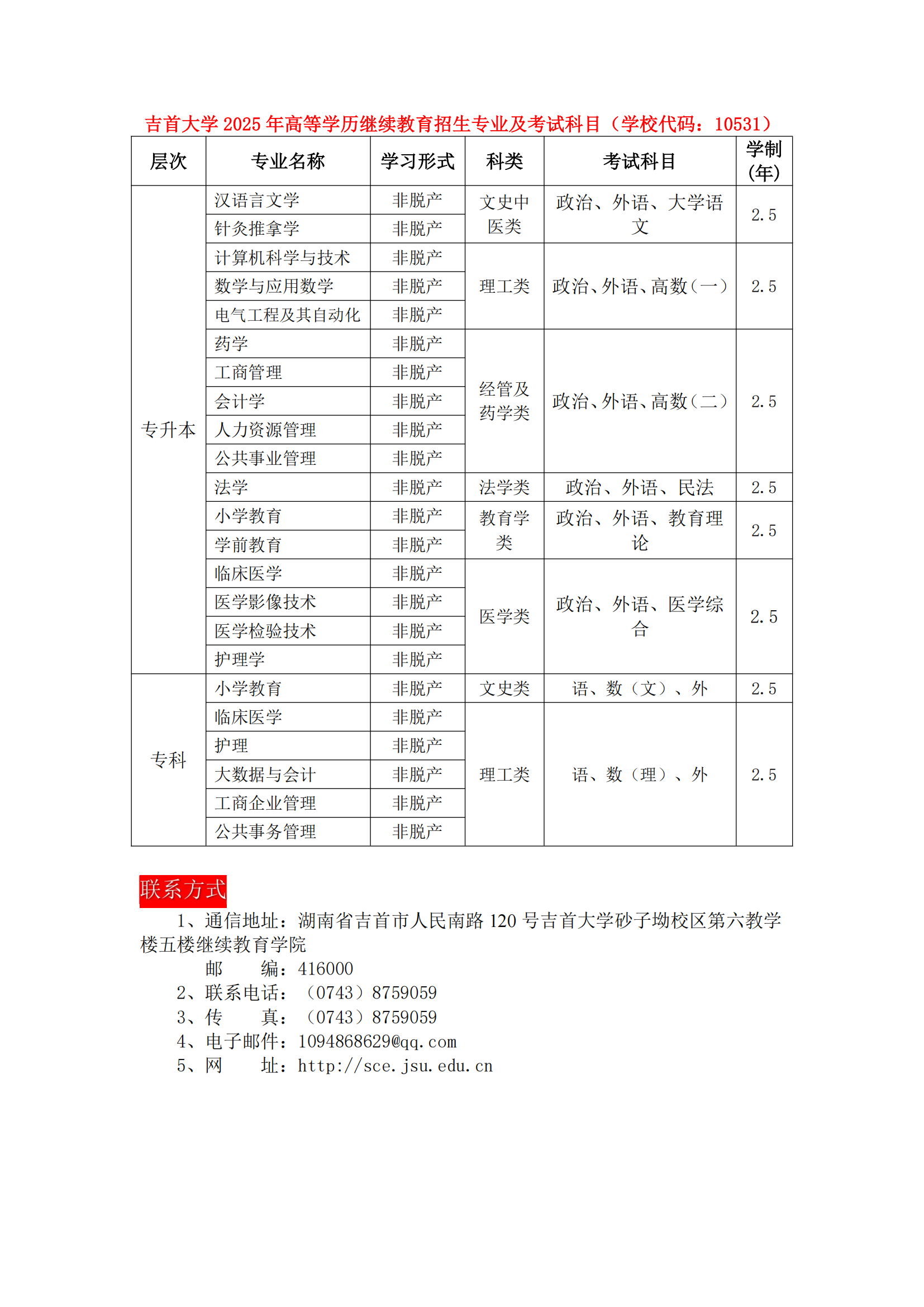 2026世界杯官方指定合作网站2025年高等学历继续教育招生简章(1)_04.png
