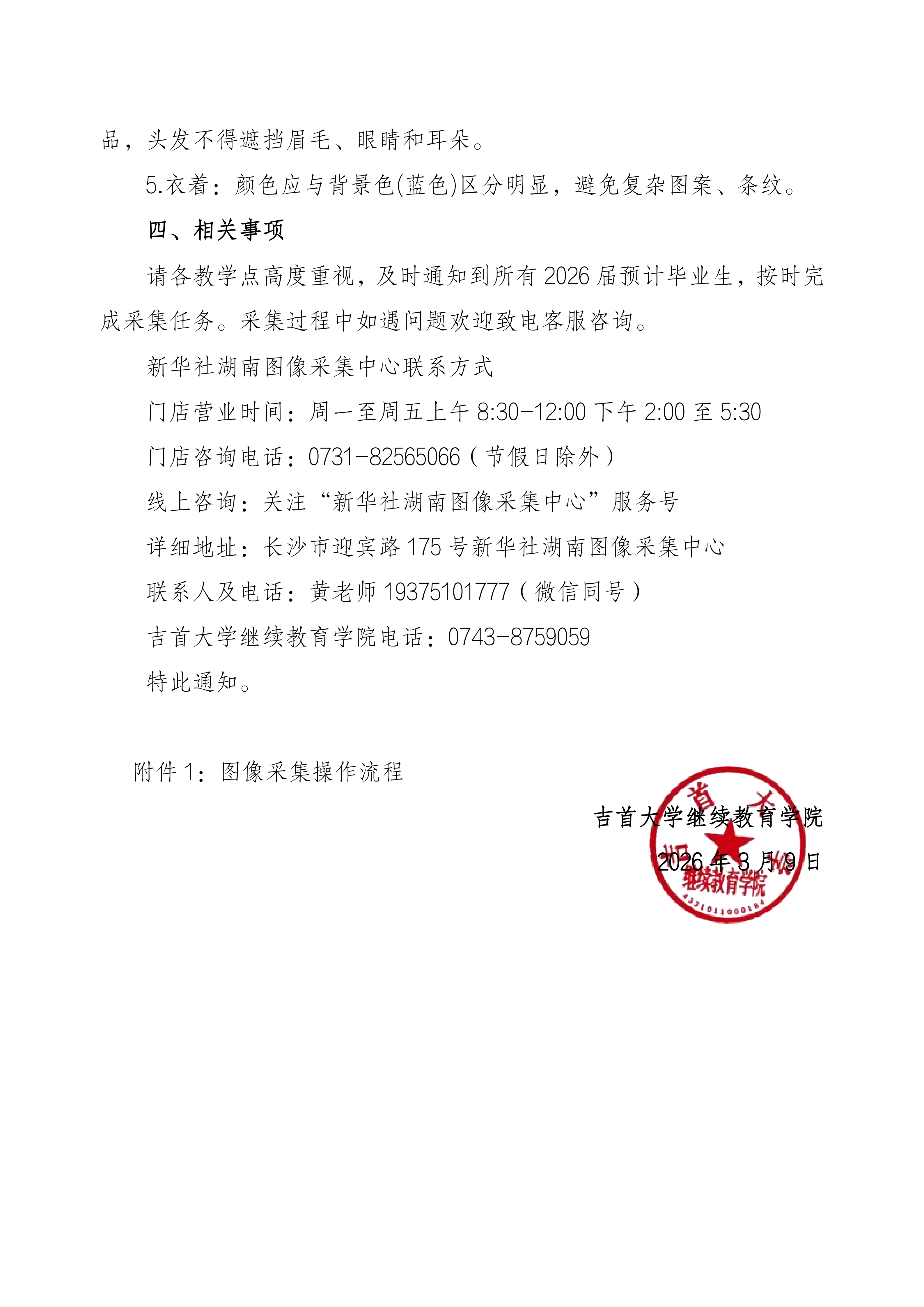 公司关于做好2026届预计毕业生图像信息采集的通知_03.png