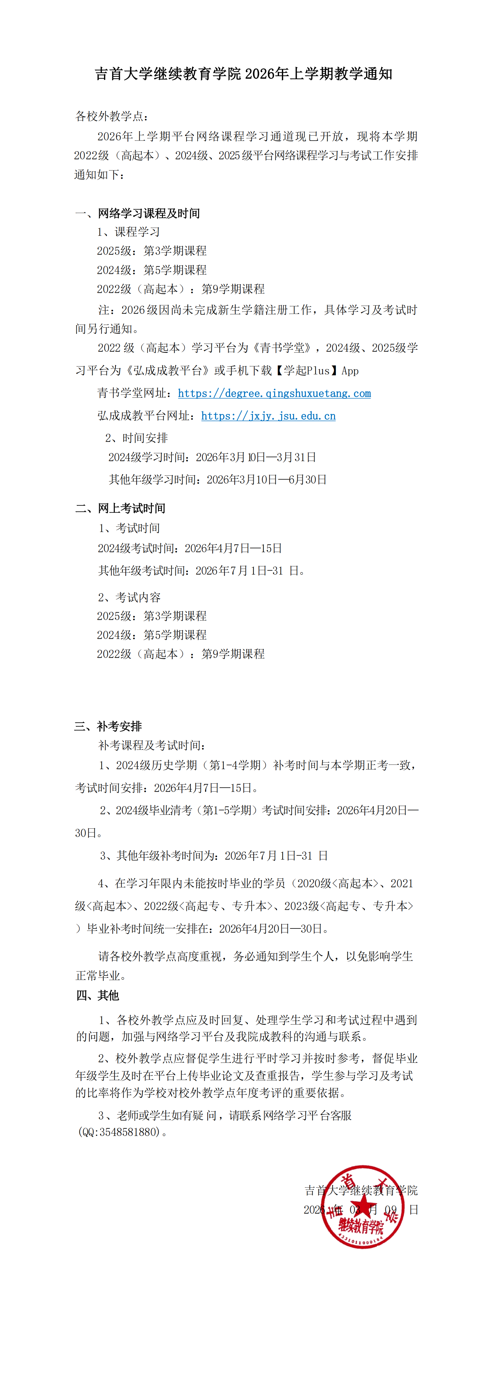 2026年上学期教学通知(1)_00.png