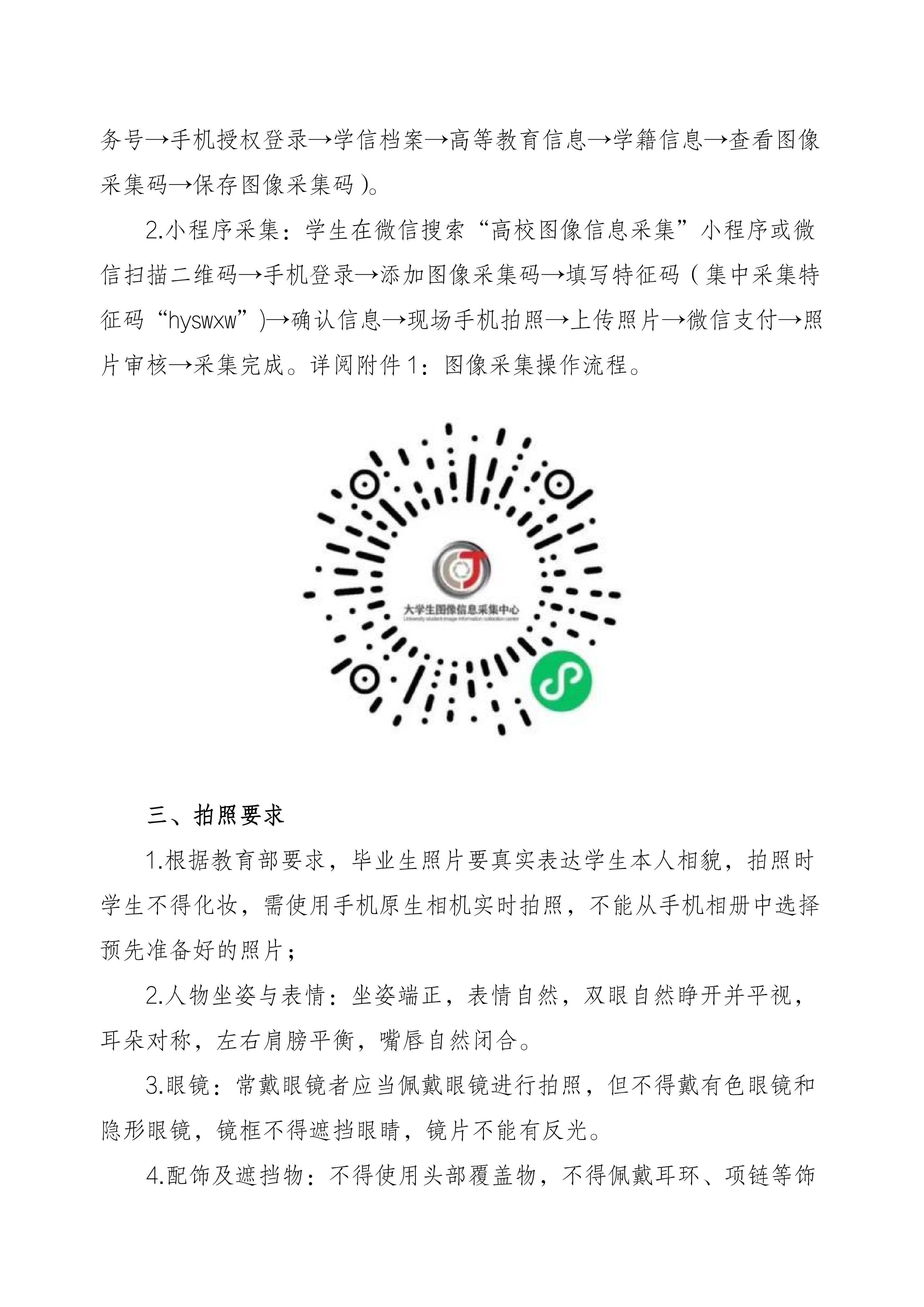 公司关于做好2026届预计毕业生图像信息采集的通知_02.png