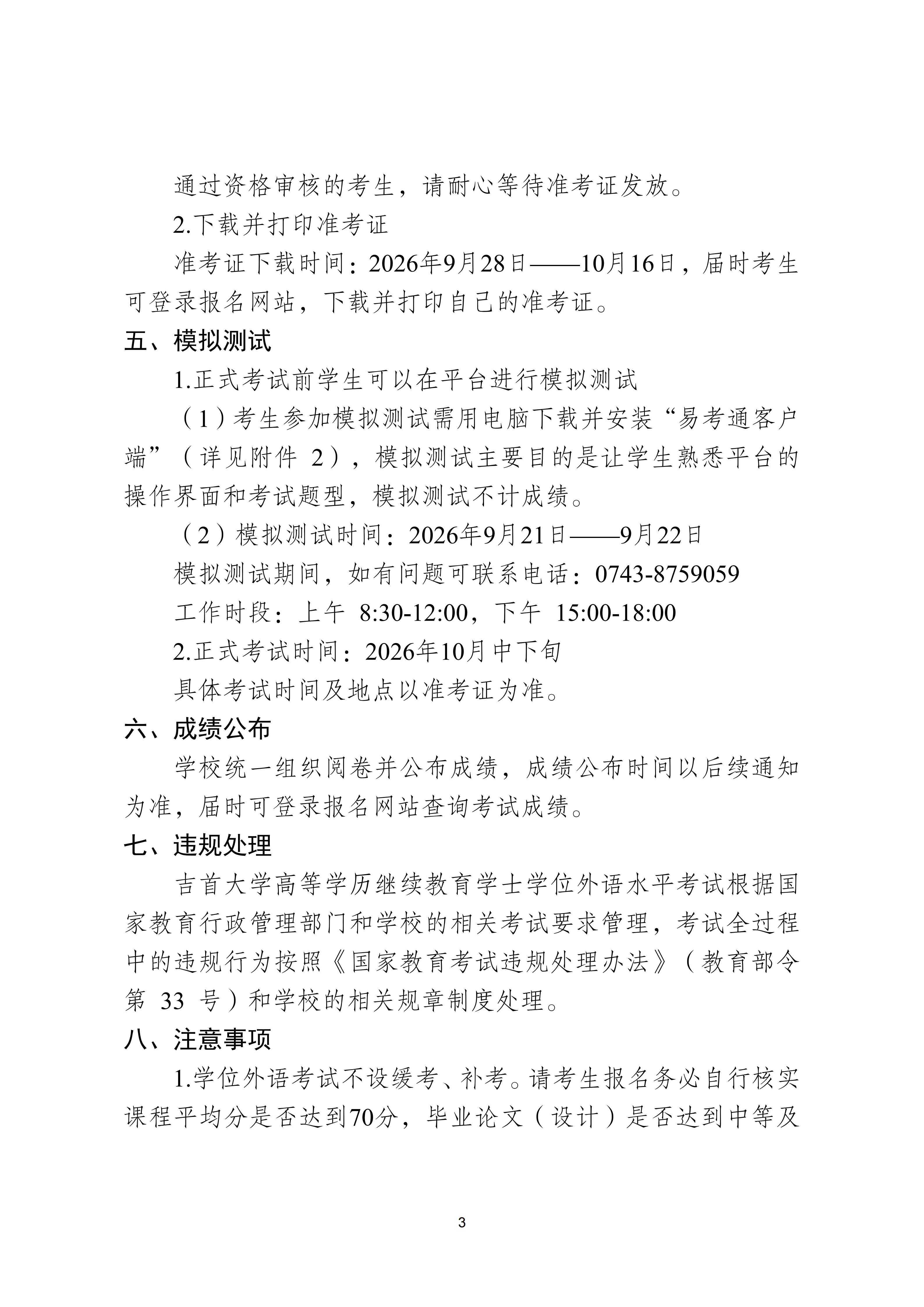 继教字〔2026〕4号公司关于做好 2026年高等学历继续教育本科学士学位外语考试报名工作的通知(2)_03.png