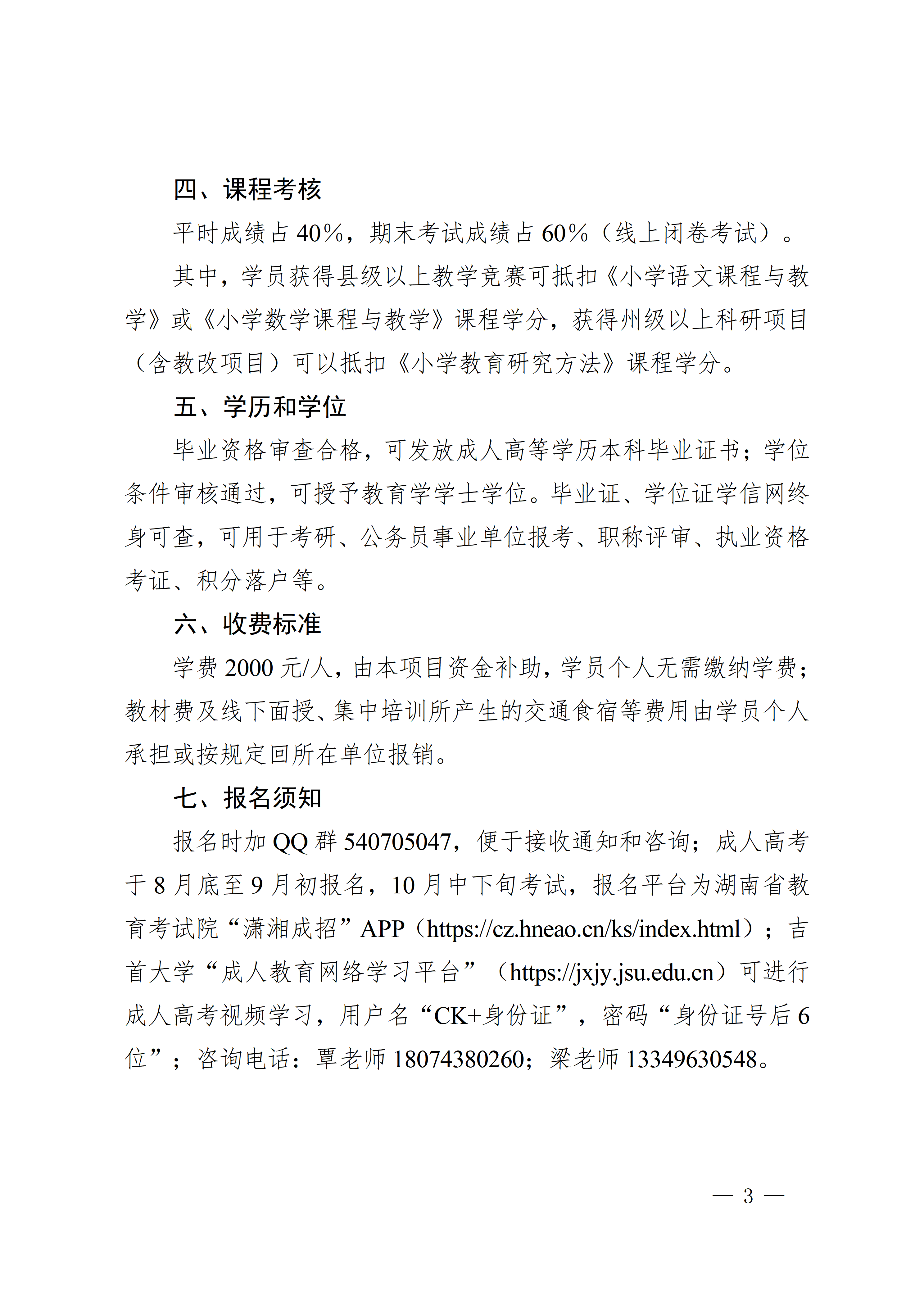 2026世界杯官方指定合作网站2026年省培计划中小学教师能力学历融合提升培养试点项目招生简章_03.png