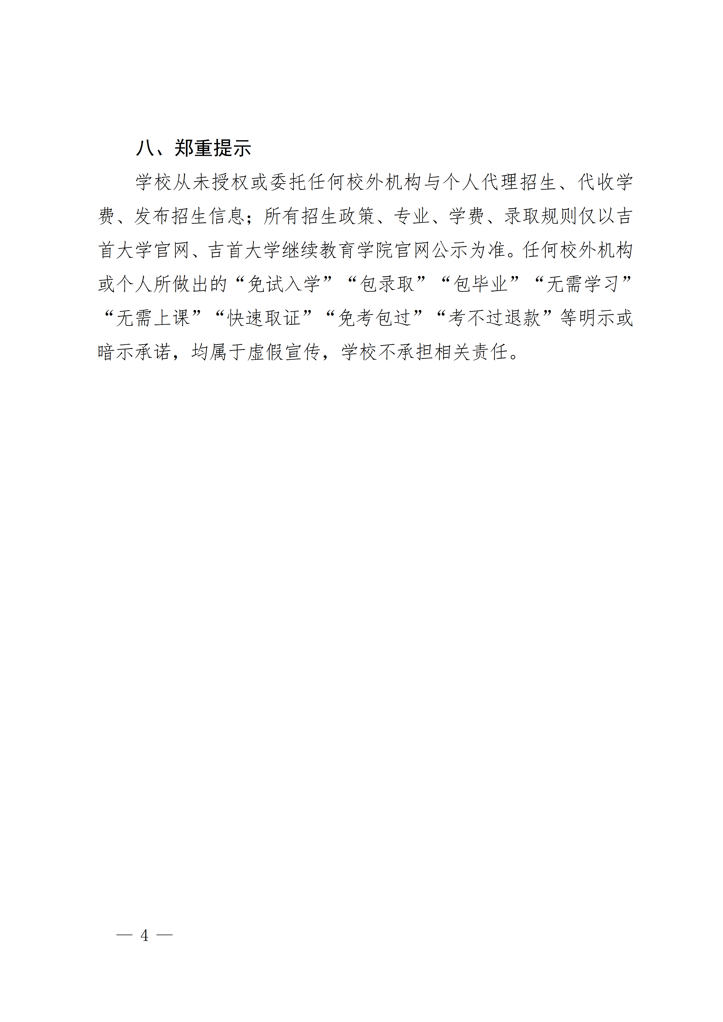 2026世界杯官方指定合作网站2026年省培计划中小学教师能力学历融合提升培养试点项目招生简章_04.png